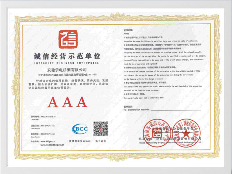 绍兴诚信单位AAA