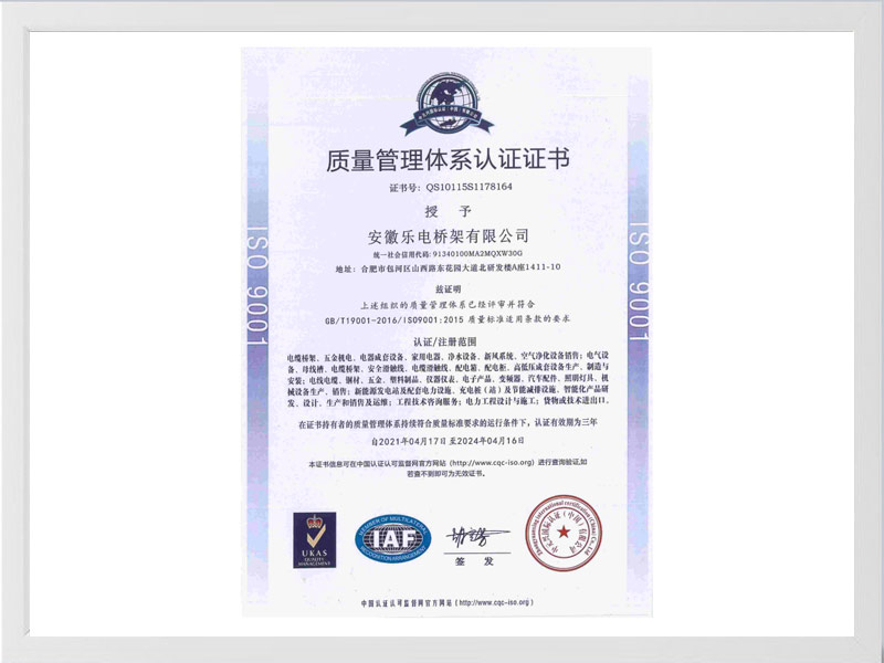 绍兴质量管理体系认证证书