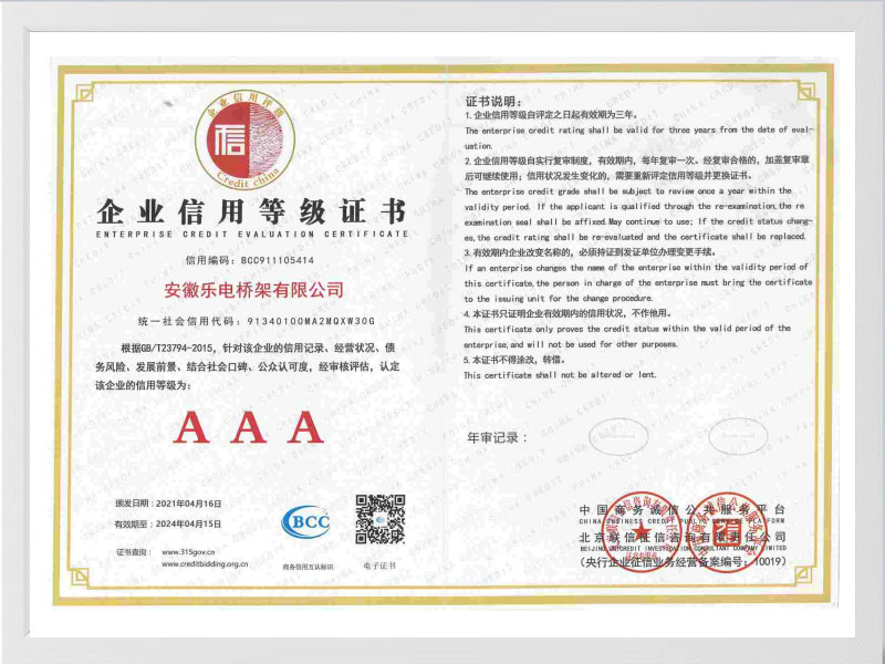 绍兴企业信用等级AAA
