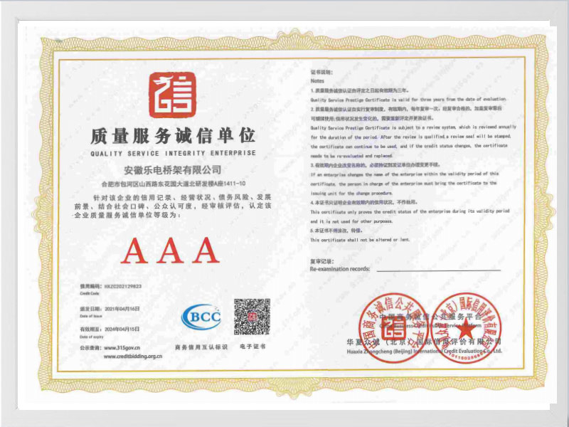 绍兴质量服务诚信单位AAA