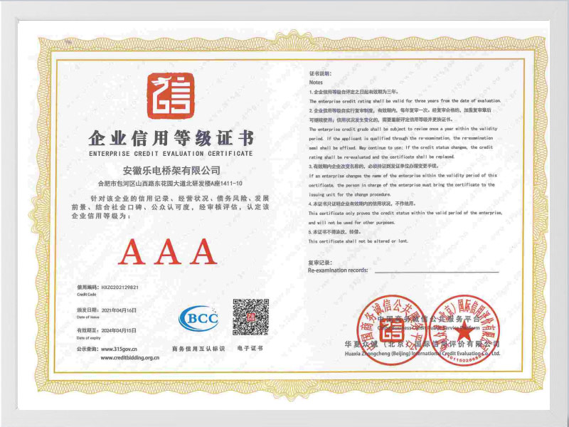 绍兴企业信用等级证书