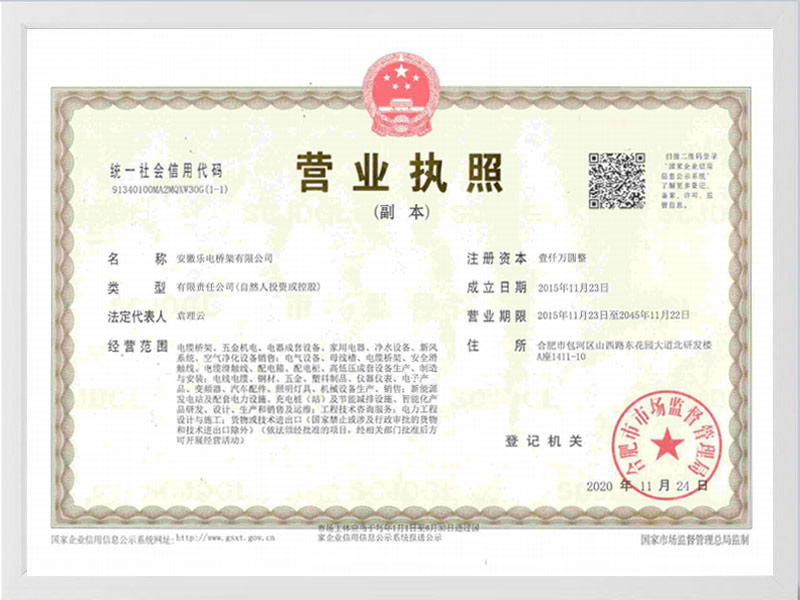 绍兴营业执照