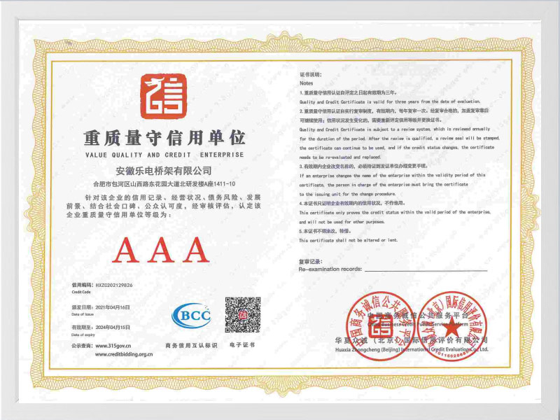 绍兴重质量守信用单位